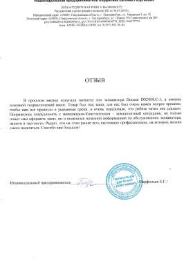 ИП Перфильев Евгений Георгиевич